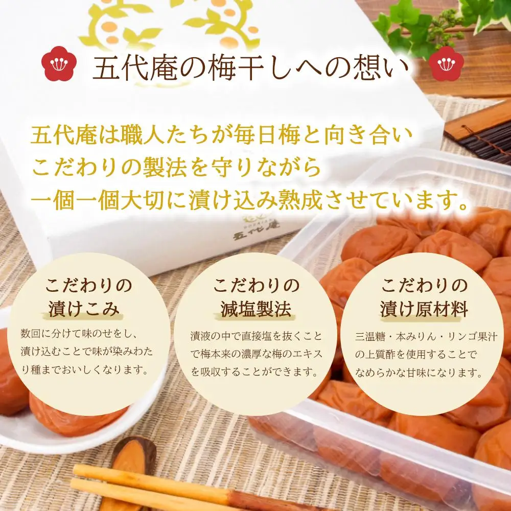 紀州五代梅の心　16粒　1箱（みなべ町）