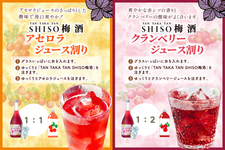 鍛高譚（たんたかたん）の梅酒[720ml]【8本セット】_I024-0038