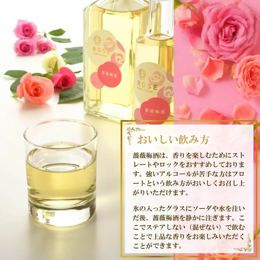 薔薇梅酒　720ml 1本（みなべ町）