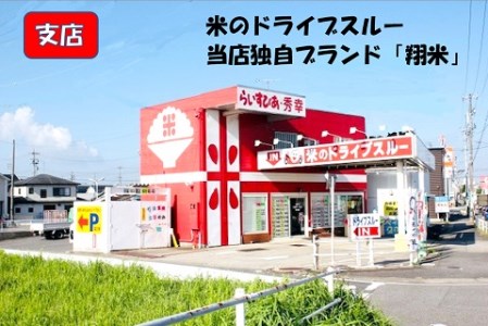 【令和7年産】西尾のお米・翔米5㎏(ミルキークイーン)・K214-16