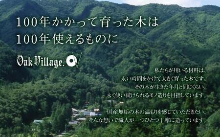【オークヴィレッジ】 森のベンチ 国産材 木製家具 飛騨の家具 飛騨家具 家具 いす 椅子 木工製品 おしゃれ 人気 おすすめ 新生活 514,000円 AH027〔家具人気　家具ベンチ　家具おしゃれ〕