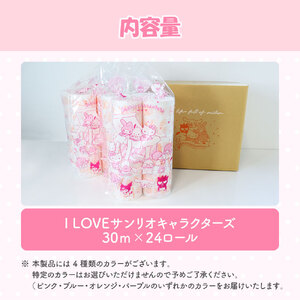 トイレットペーパー ダブル I LOVE サンリオ キャラクターズ 24ロール キャラ 30mダブル×24ロール かわいい 可愛い キャラクター サンリオ 人気【ハヤシ商事株式会社】 [BQAD009]