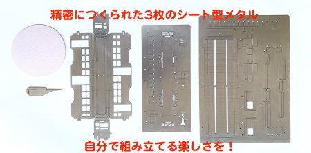 板金鉄道西武園ゆうえんちメタルクラフトモデル / 電車 鉄道 西武園ゆうえんち 西武園 メタルクラフト / 諫早市 / 株式会社日本ベネックス [AHCC002]