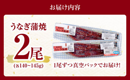 【お中元対応可】福田屋食品うなぎ蒲焼2尾(真空パック) / 鰻 うなぎ ウナギ 国産 蒲焼 かばやき うな重 うな丼 ひつまぶし / 諫早市 / 諫早観光物産　コンベンション協会 [AHAB035] 丑の日 土用丑の日