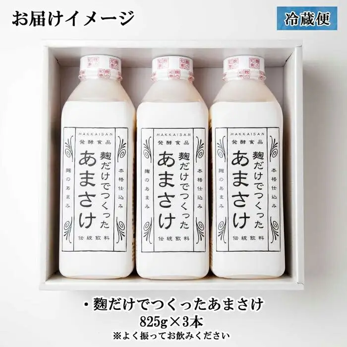 麹だけでつくったあまさけ 八海山 甘酒 ノンアルコール 825g 3本 セット あまざけ 飲料 発酵食品 発酵 麹 砂糖不使用 新潟県 南魚沼市