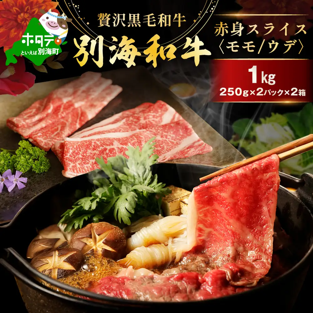 【肉定期便】黒毛和牛４か月定期便 ロースステーキ サイコロステーキ ハンバーグ 赤身肉スライス すき焼き 北海道 別海町