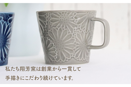 【波佐見焼】マリーゴールド マグカップ ペア デニム・スミグレー 食器 皿 【翔芳窯】 [FE27]  波佐見焼