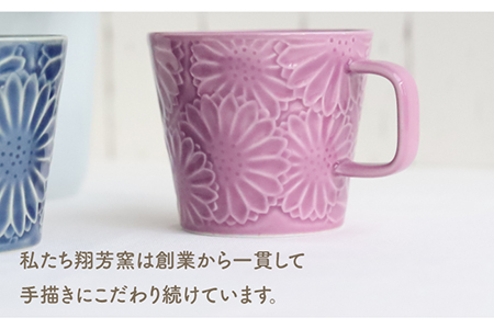 【波佐見焼】マリーゴールド マグカップ ペア ディープシー・パープル 食器 皿 【翔芳窯】 [FE30]  波佐見焼
