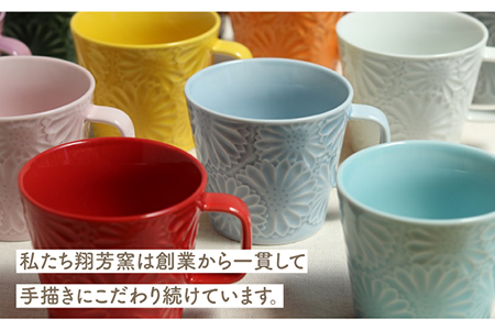 【波佐見焼】マリーゴールド マグカップ ペア アメ・オリベ 食器 皿 【翔芳窯】 [FE31]  波佐見焼