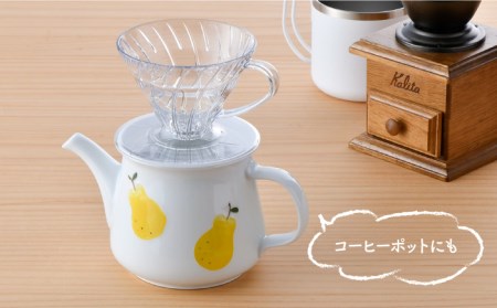 【波佐見焼】ラフランス ティーポット 食器 皿 【松幸陶芸】 [HB39] 波佐見焼