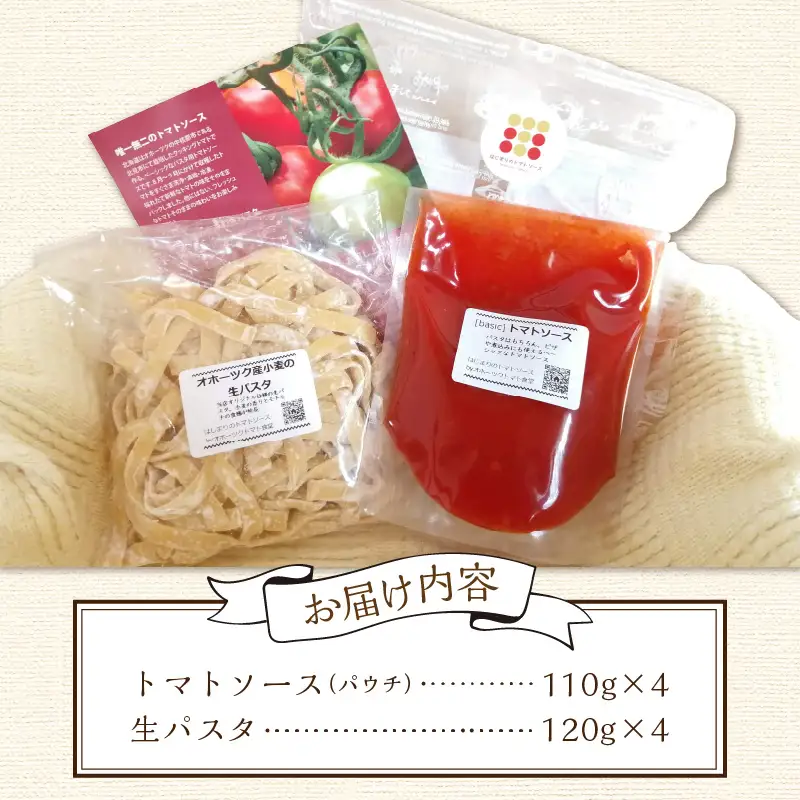 北海道オホーツク産トマト使用 トマトソースと生パスタの4食セット ( 麺類 パスタ トマトソース トマト なつのしゅん ソース付き セット 詰め合わせ 生パスタ )【100-0010】