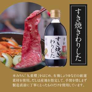 本みりんと調味料の詰め合わせセット H002-100
