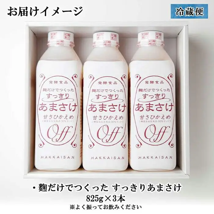 麹だけでつくったすっきりあまさけ 八海山 甘酒 ノンアルコール 825g 3本 セット あまざけ 飲料 発酵食品 発酵 麹 砂糖不使用 新潟県 南魚沼市