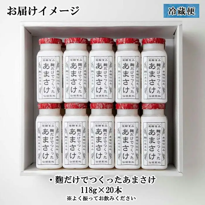 麹だけでつくったあまさけ 八海山 甘酒 ノンアルコール ミニ 118g 20本 セット あまざけ 飲料 発酵食品 発酵 麹 砂糖不使用 新潟県 南魚沼市