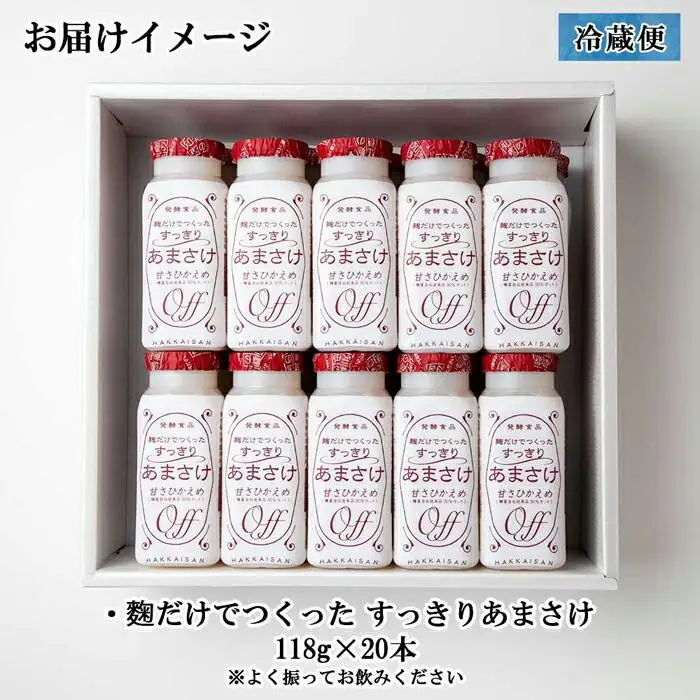 麹だけでつくったすっきりあまさけ 八海山 甘酒 ノンアルコール 118g 20本 セット あまざけ 飲料 発酵食品 発酵 麹 砂糖不使用 新潟県 南魚沼市