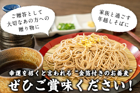 『金箔付き』自然豊かな南阿蘇の粗挽きそば 8袋(16束) つゆ16食付き あそ望の郷くぎの そば道場《90日以内に出荷予定(土日祝除く)》 熊本県南阿蘇村 蕎麦