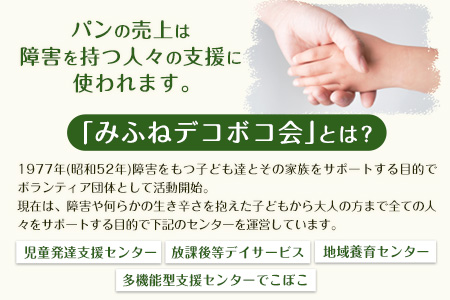 生食パン 1.5斤(1本) NPO法人みふねデコボコ会 