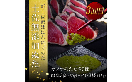 《3ヵ月定期便》数量限定 かつおのたたき食べ比べ定期便《松》／1回目：訳ありカツオのたたき3kg、2回目：極み鰹銀象完全天日塩3節、3回目：極み鰹土佐無添加ぬた3節 高知県共通返礼品 