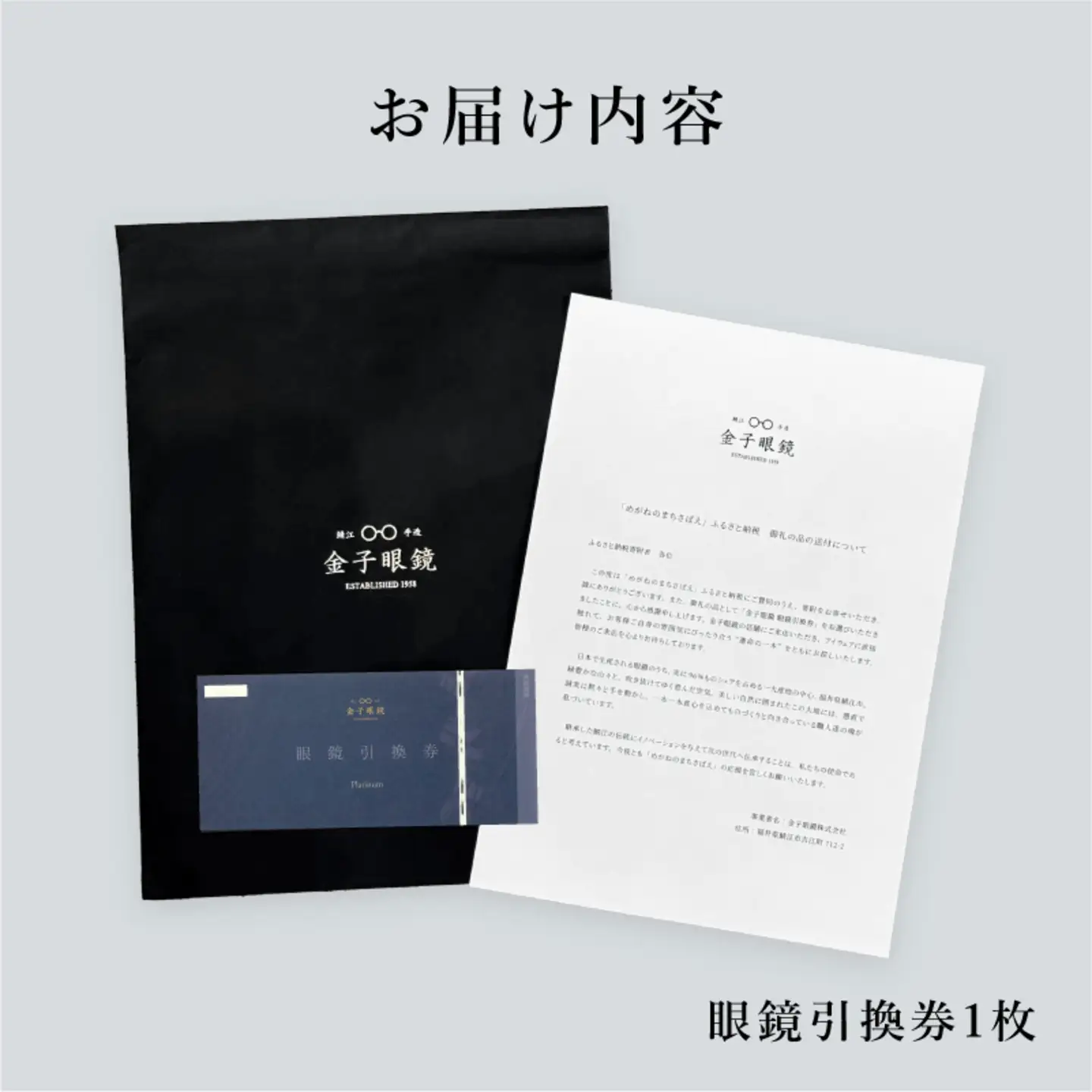 金子眼鏡 眼鏡引換券 Platinum(プラチナ) 金子眼鏡の全国直営店で使えるメガネ引換券（6万円相当） Platinum