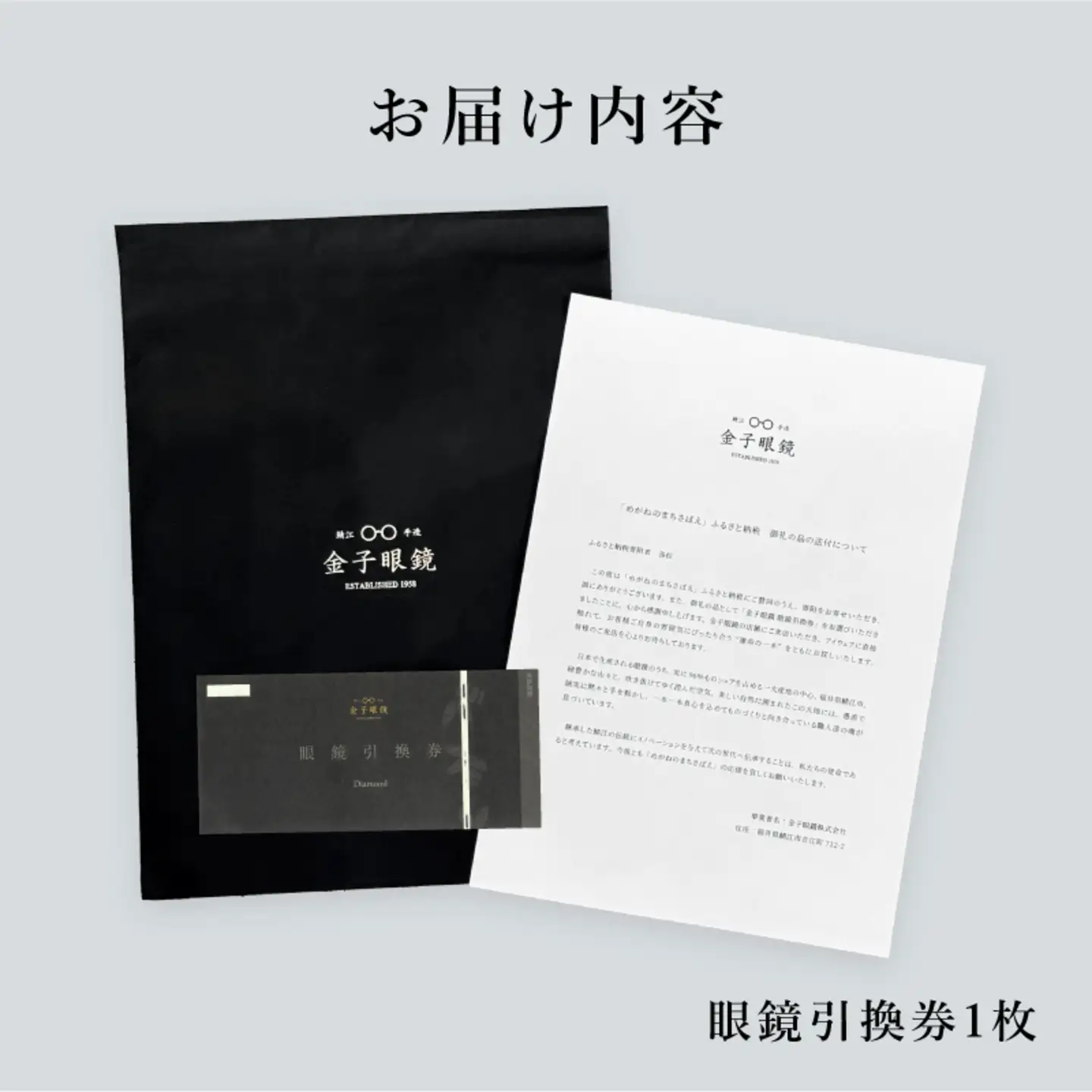 金子眼鏡の全国直営店で使えるメガネ引換券（9万円相当）　Diamond