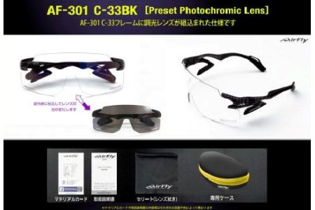 鼻パッドのない『エアフライ』調光レンズ版　カーボン　AF-301　C-33BK