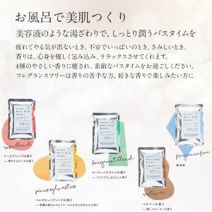 329 まるで美容液のような入浴剤　アロマモイストバスパウダー ３種お試しセット