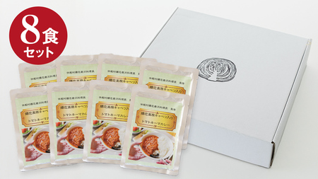 嬬恋キャベツ入り トマトキーマカレー8個セット [AB009tu]