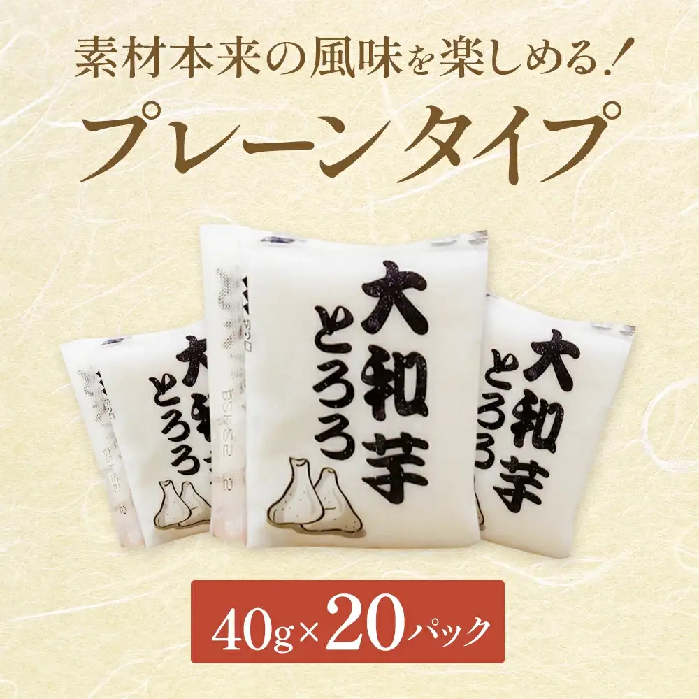 冷凍大和芋とろろセット　【11218-0474】とろろ　小分け