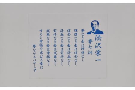 【一万円札発行記念】渋沢栄一「夢七訓」ロックグラス　【11218-0184】
