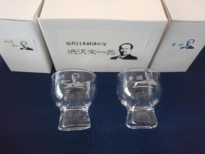 【一万円札発行記念】渋沢栄一ガラス猪口ペアグラス　【11218-0281】