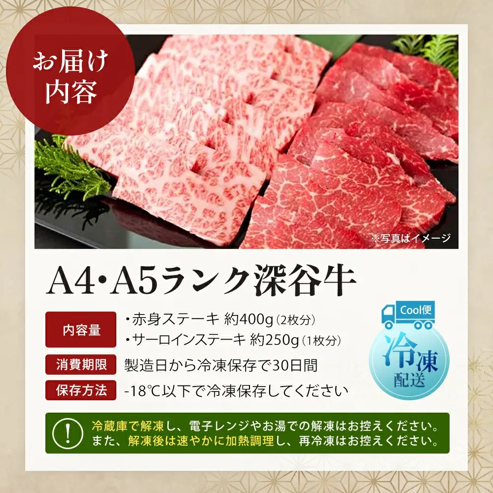 A4・A5ランク 深谷牛 サーロイン＆赤身ステーキ詰合せ 計650g【11218-0047】