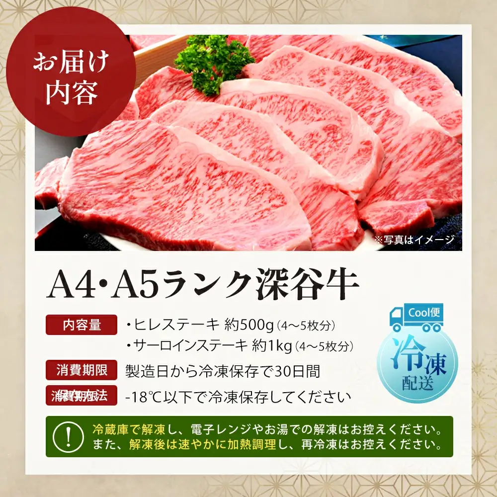 A5・A4ランクの深谷牛 ヒレステーキ＆サーロインステーキセット  計1.5kg【11218-0042】