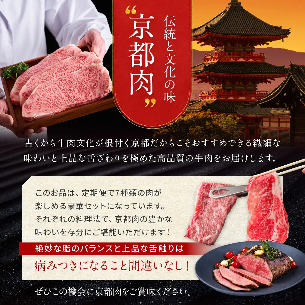 ＜定期便６回＞【京都モリタ屋】京都肉食べ比べ(1)｜老舗牛肉店 名店 自慢の肉質 人気セット 牛肉