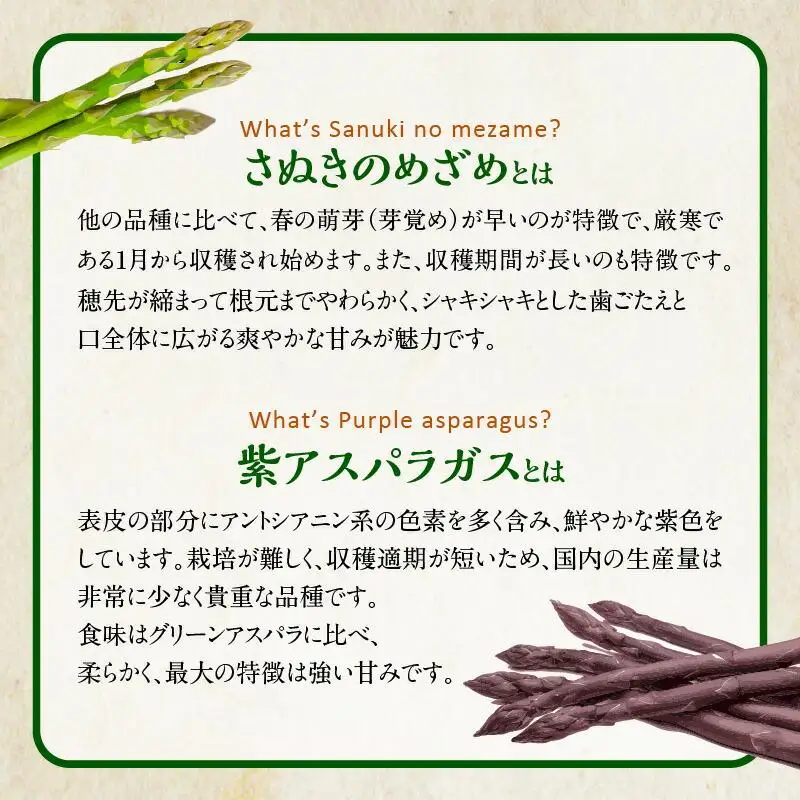 香川県産アスパラガス定期便I