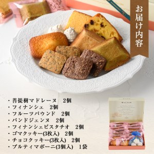 スイーツ好きにはたまらない「デリチュース」自家製焼き菓子の詰め合わせボックスB(8種・合計15個入) マドレーヌ フィナンシェ クッキー チョコ ギフト スイーツ 【m22-02】【ジェイアール西日本フードサービスネット】
