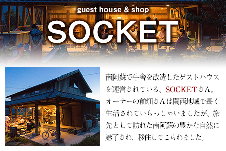 本格米焼酎 原酒 南阿蘇 1本720ml《60日以内に出荷予定(土日祝除く)》熊本県 南阿蘇村 SOCKET 焼酎 山田錦 酒