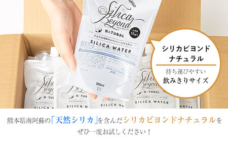 シリカビヨンドナチュラル300ml×30本入 ルーシッド株式会社 《90日以内に出荷予定(土日祝除く)》 熊本県南阿蘇村 天然水