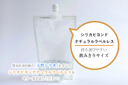 シリカビヨンドナチュラルラベルレス300ml×30本入 ルーシッド株式会社 《90日以内に出荷予定(土日祝除く)》 熊本県南阿蘇村 天然水 ラベルレス