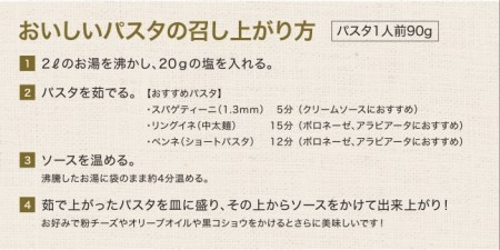 720 薪窯イタリアンのパスタソース３種セット