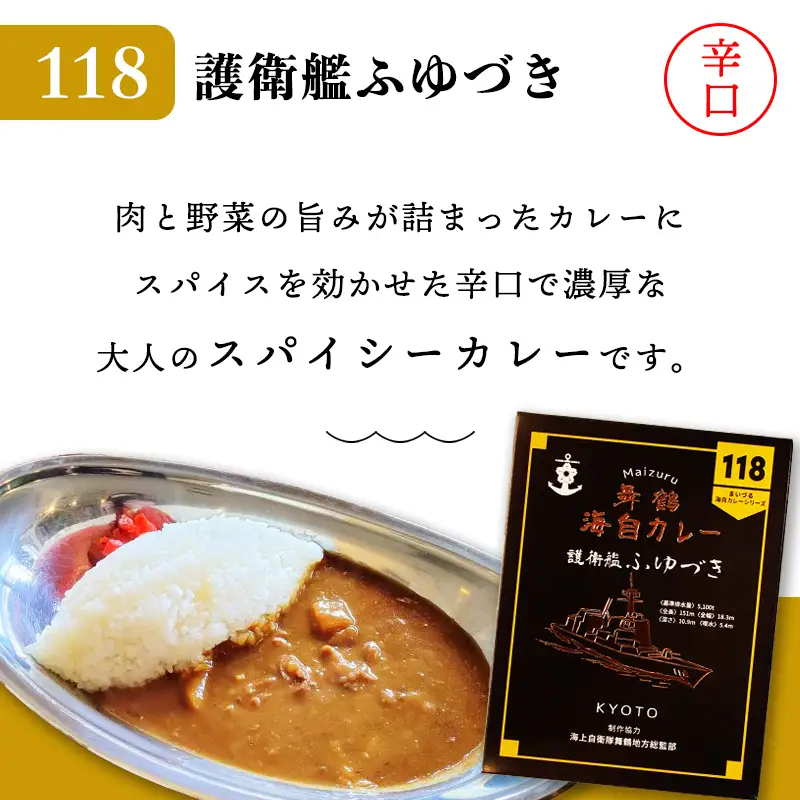 まいづる海自レトルトカレー セット 6食（3種類×2） 第一弾：みょうこう＆ふゆづき＆ひうち