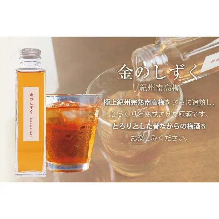 紀州南高梅と梅酒の贅沢4種詰め合わせ 「華つつみ」