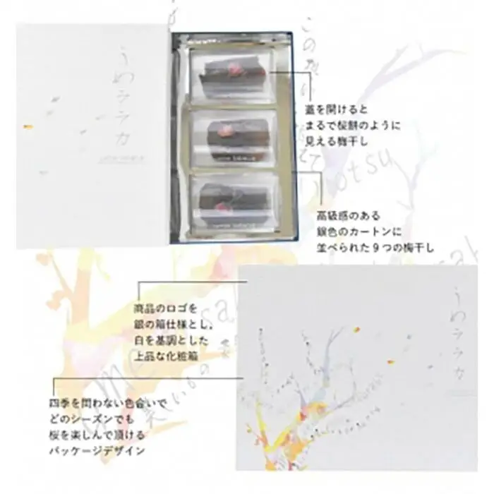 紀州南高梅　うめララカ　桜葉と桜花を添えて