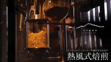 【山の焙煎所】スペシャルティコーヒー160g×2種：粉　中煎り 158-003-粉-中