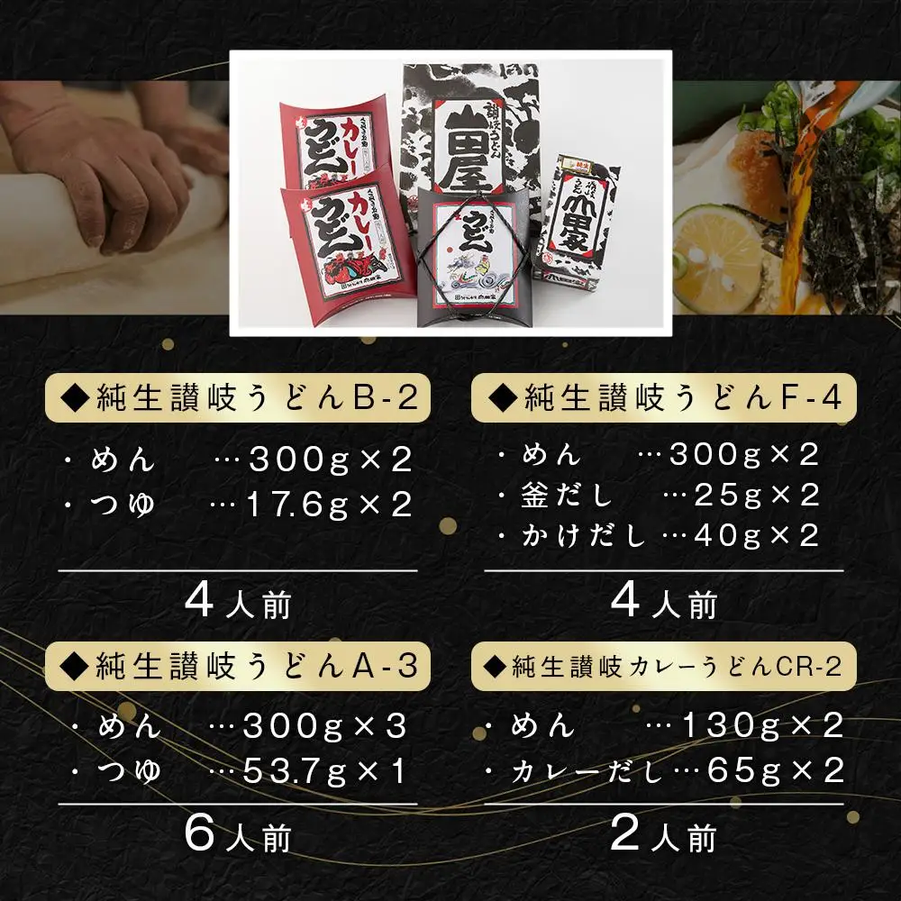特選 山田家うどん極上セット | うどん