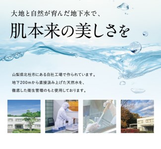 北杜市の水にこだわる化粧品 　フェイス＆ボディ用化粧水「女取水（めとりすい）」 化粧水 美容 ミネラル 天然水 フェイス＆ボディ用化粧水「女取水（めとりすい）」 母の日 [h175]