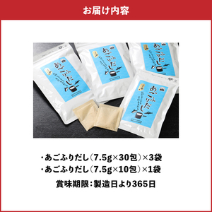 あごふりだし 7.5g×100包セット あごだし 出汁パック ティーバッグタイプ かつお節 昆布 煮干し 椎茸を使用 あご(飛魚) 茶碗蒸し 鍋 おでん だしパック 送料無料 K06_0001_1
