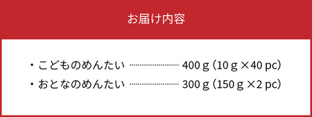 やまや　家族でめんたいセット（こどものめんたい・おとなのめんたい）_TY2302