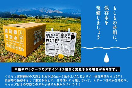 水の生まれる郷　南阿蘇5年保存水 300ml×30本 一般社団法人ロハス南阿蘇たすけあい 《60日以内に出荷予定(土日祝除く)》 熊本県南阿蘇村 保存水