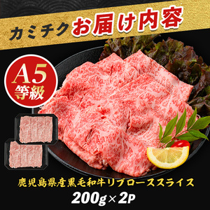 A5等級鹿児島県産黒毛和牛霜降りリブローススライス400g カミチク IB112-011 牛肉 牛肉
