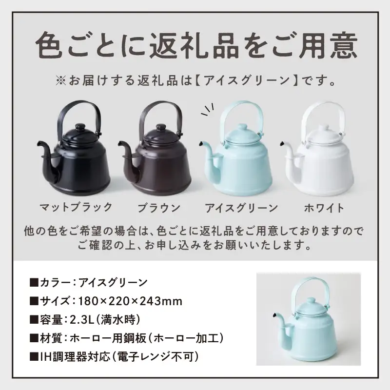 レトロ・ほうろうケトル アイスグリーン【027C-013】